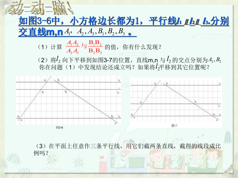 《平行线分线段成比例》图形的相似PPT优秀课件3.pptx_第3页