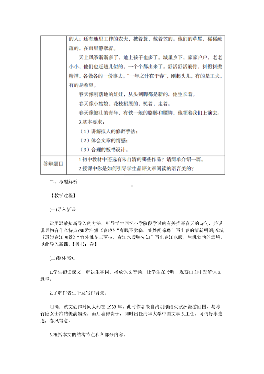 2020下半年贵州教师资格证初中语文面试真题及答案.doc_第2页