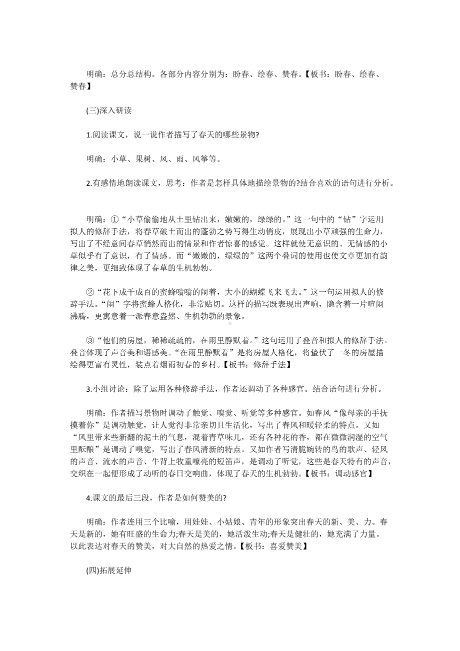 2020下半年贵州教师资格证初中语文面试真题及答案.doc_第3页