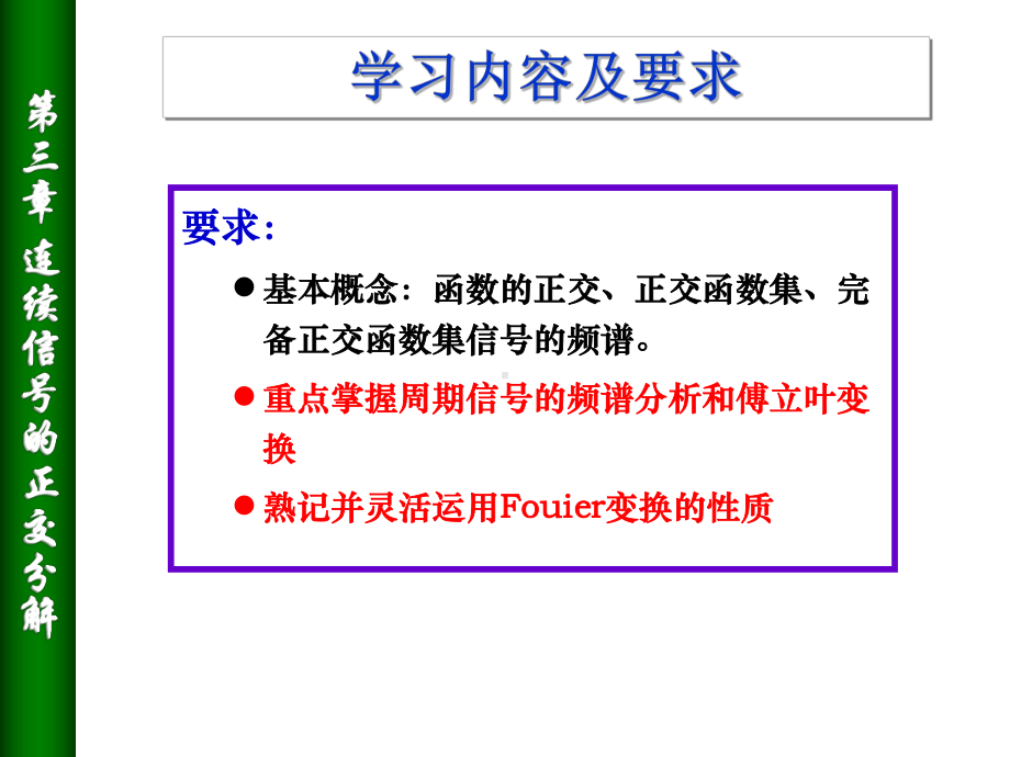 信号与系统-第三章连续信号的正交分解-PPT课件.ppt_第3页