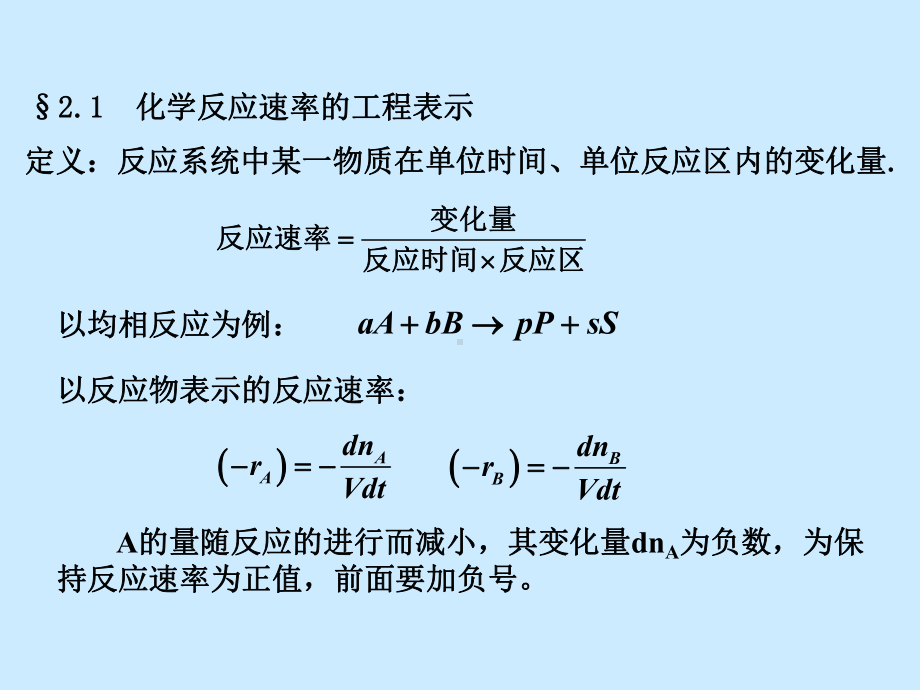 化学反应动力教学课件PPT.ppt_第2页