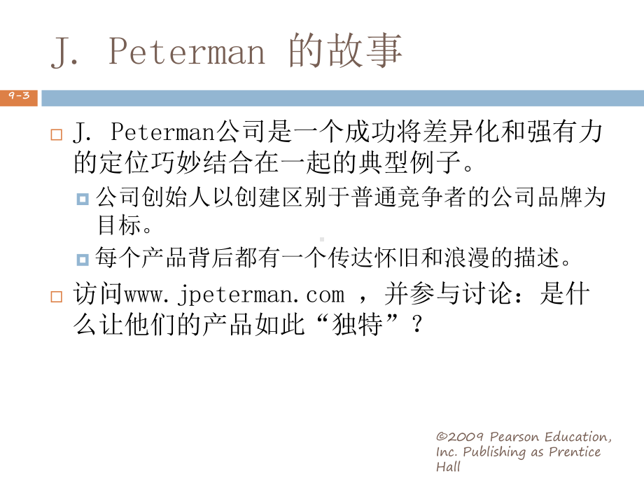 华农经管网络营销课件第九章.ppt_第3页