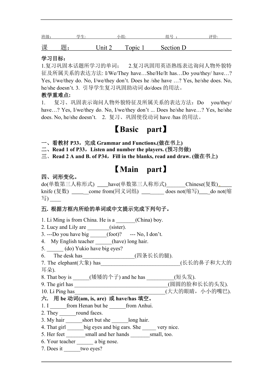 Topic 1 Section D教学设计.doc_第1页