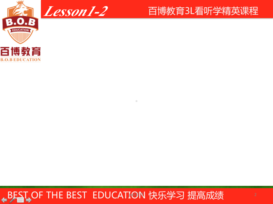 新版看听学教案Lesson1-2-ppt课件.ppt_第2页