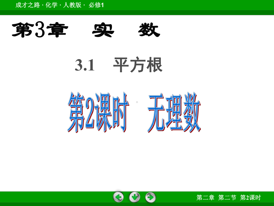 时无理数PPT课件.ppt_第1页