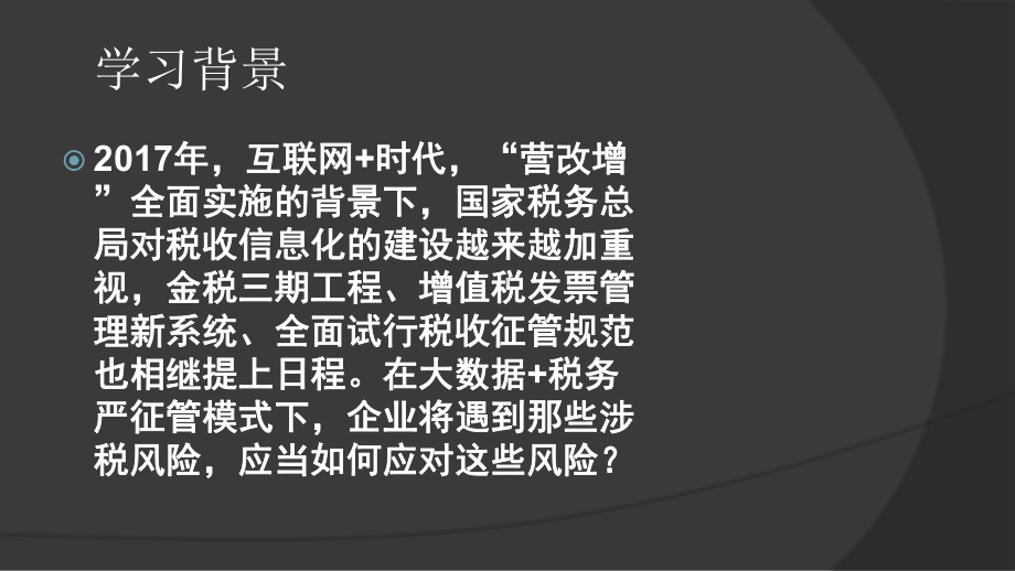 金税三期严控下的财务转型升级-ppt课件.ppt_第3页