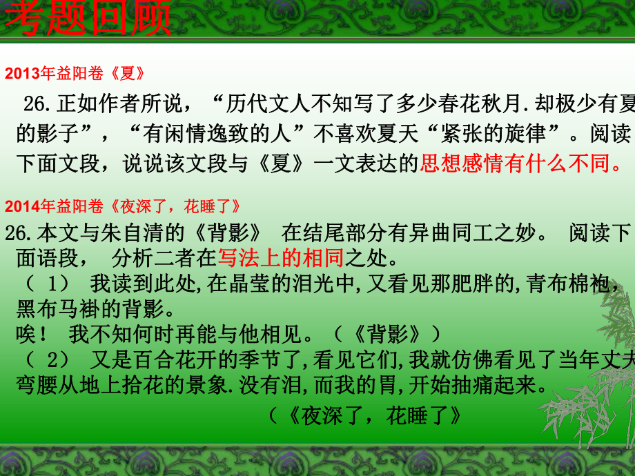 文学作品之比较阅读课件资料.ppt_第2页