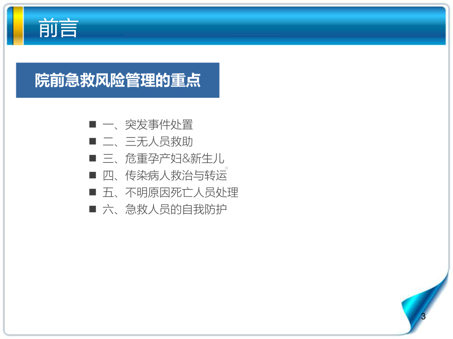 1-院前急救风险管理-PPT课件.pptx_第3页