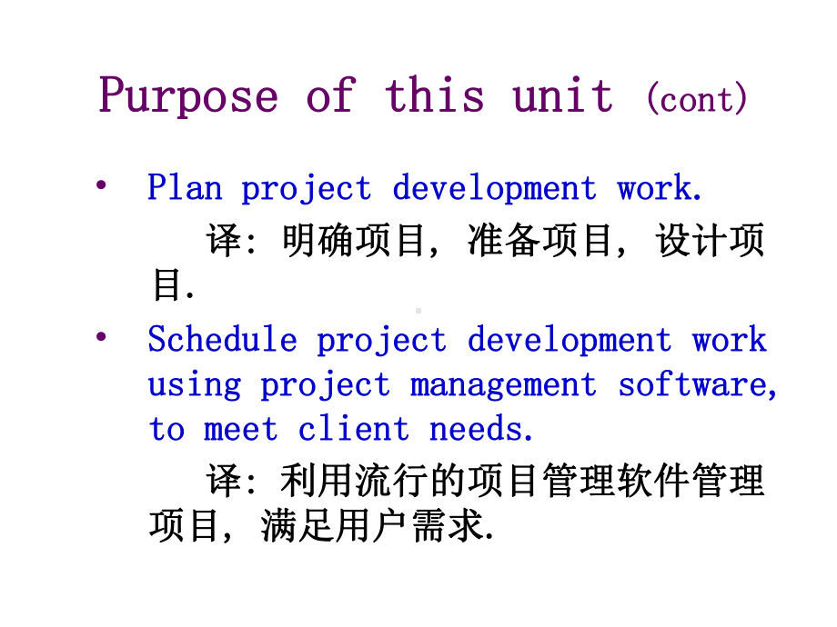 ManagementInformationSystem管理信息系统双语教学-ppt课件.ppt_第3页