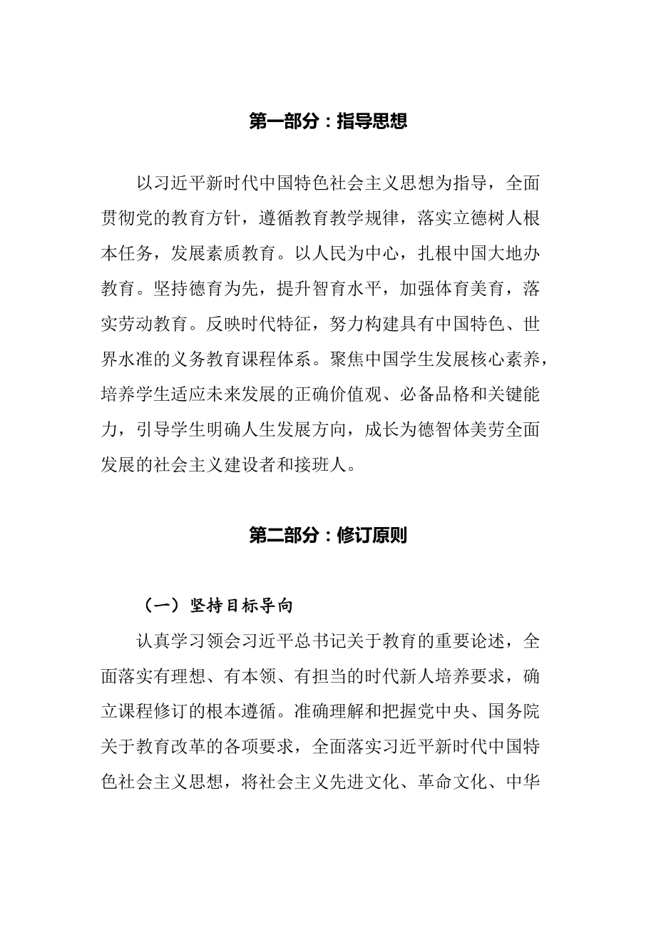 学习解读2022年新版《义务教育生物课程标准（2022年版）》（Word可编辑）PPT配套讲义.docx_第2页