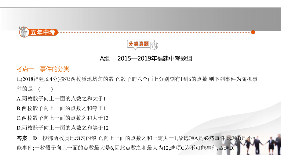 2020年福建中考数学复习练习课件：§7.2-概率.pptx_第2页