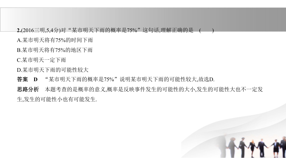 2020年福建中考数学复习练习课件：§7.2-概率.pptx_第3页