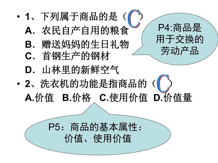 神奇的货币复习-ppt课件.ppt_第3页