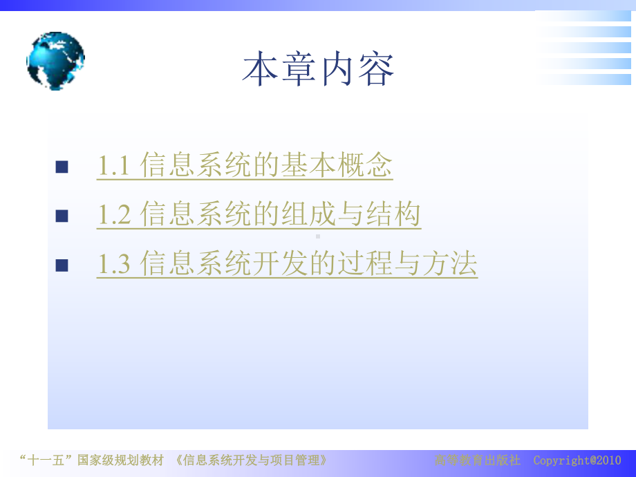 信息系统开发与项目管理课件第1章.ppt_第3页