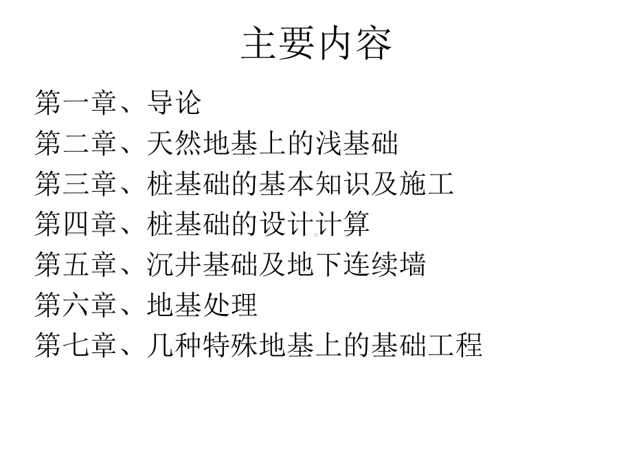 基础工程课件.ppt_第2页