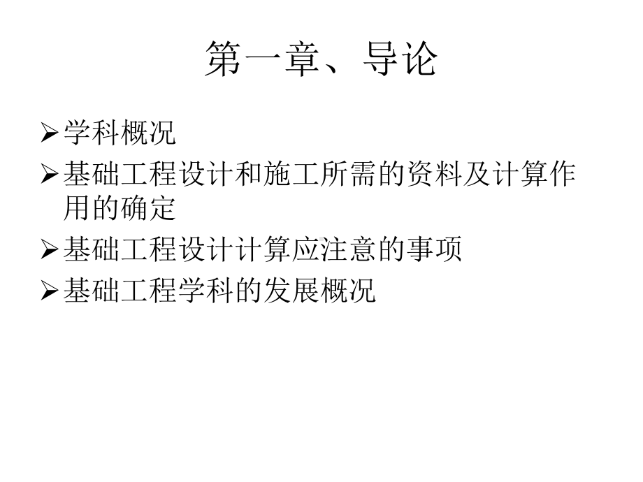 基础工程课件.ppt_第3页