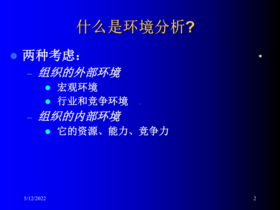 某公司组织战略管理课件(PPT83张).ppt_第2页