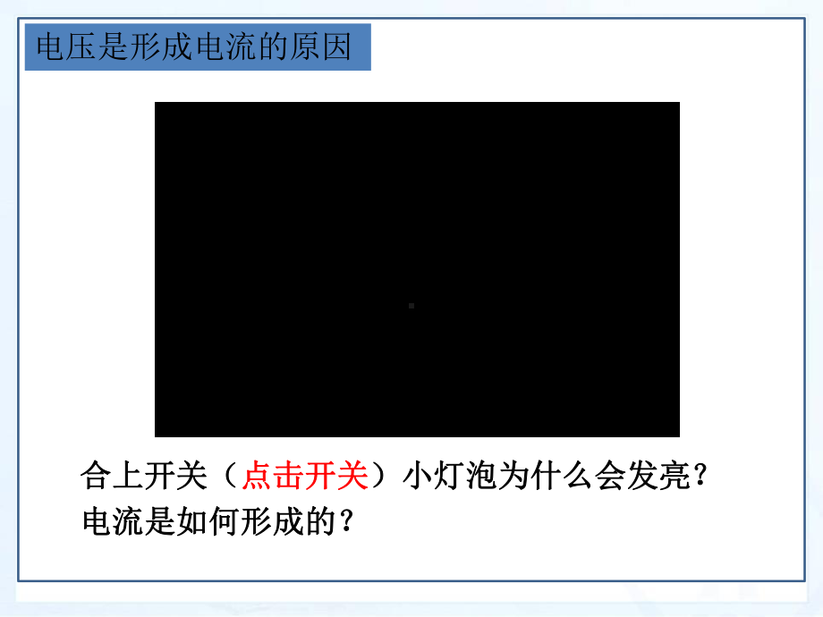 怎样认识和测量电压-探究简单电路PPT优秀课件2.pptx_第2页