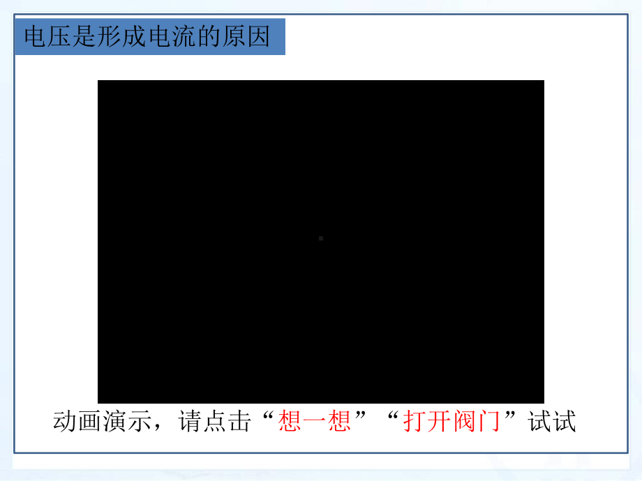 怎样认识和测量电压-探究简单电路PPT优秀课件2.pptx_第3页