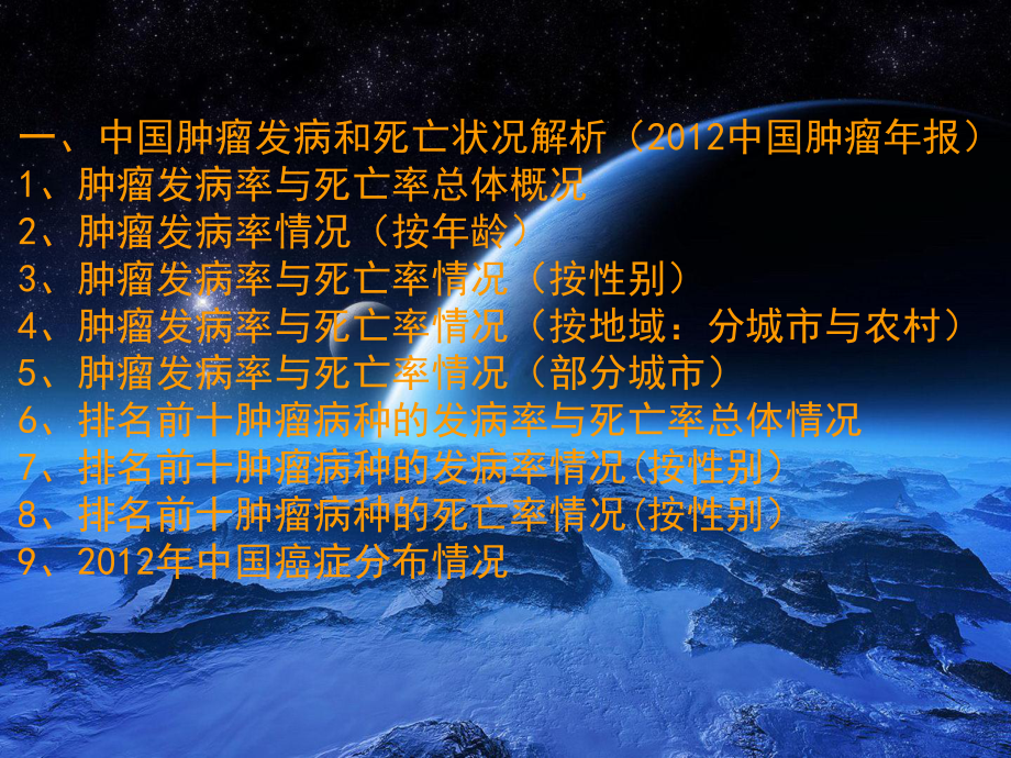 硒与癌症讲座-ppt课件.ppt_第2页