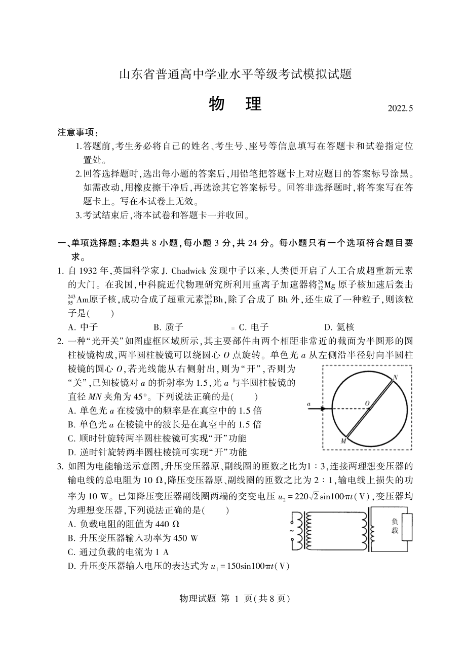 山东省临沂市2022届高三物理二模试卷及答案.pdf_第1页