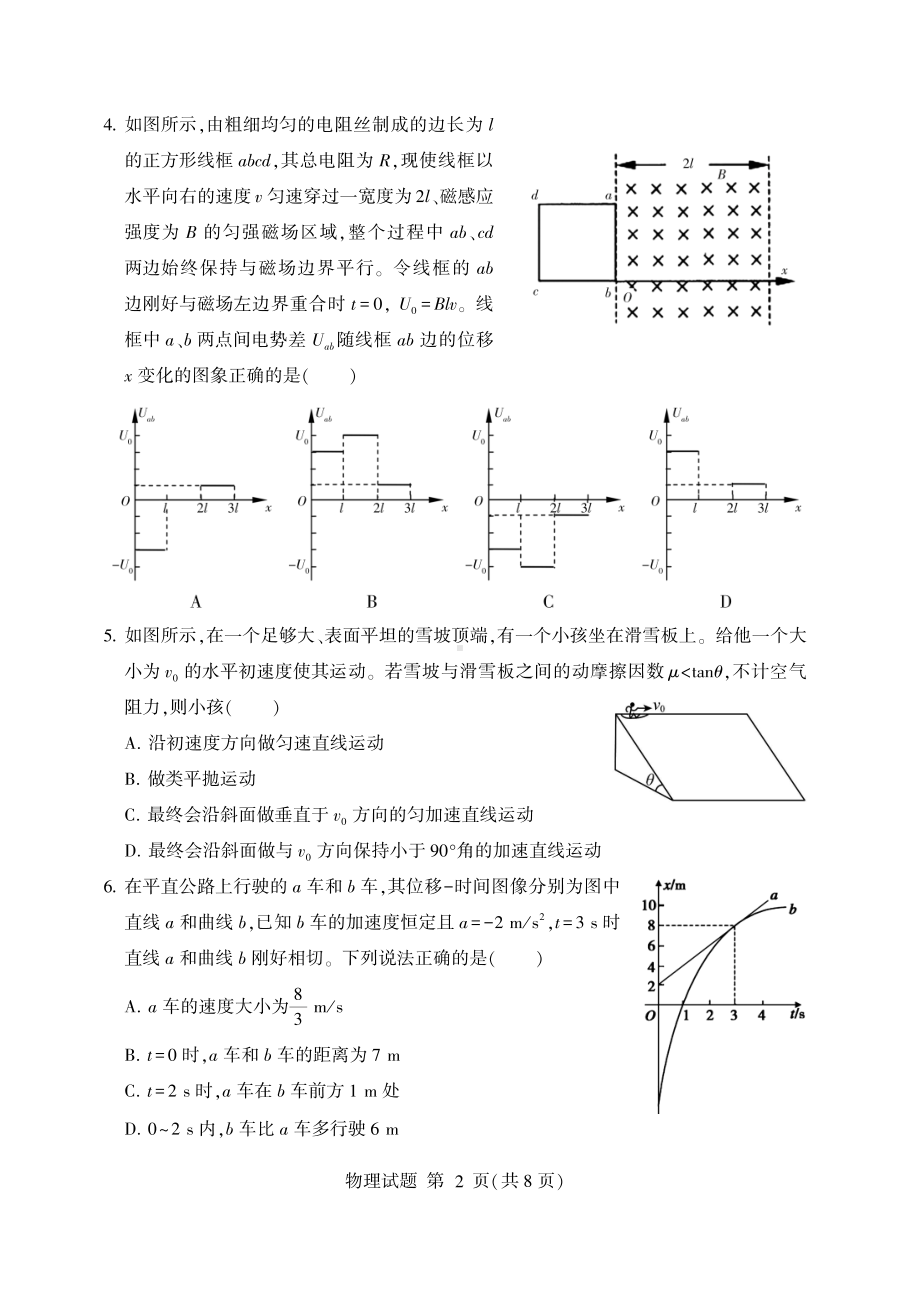 山东省临沂市2022届高三物理二模试卷及答案.pdf_第2页