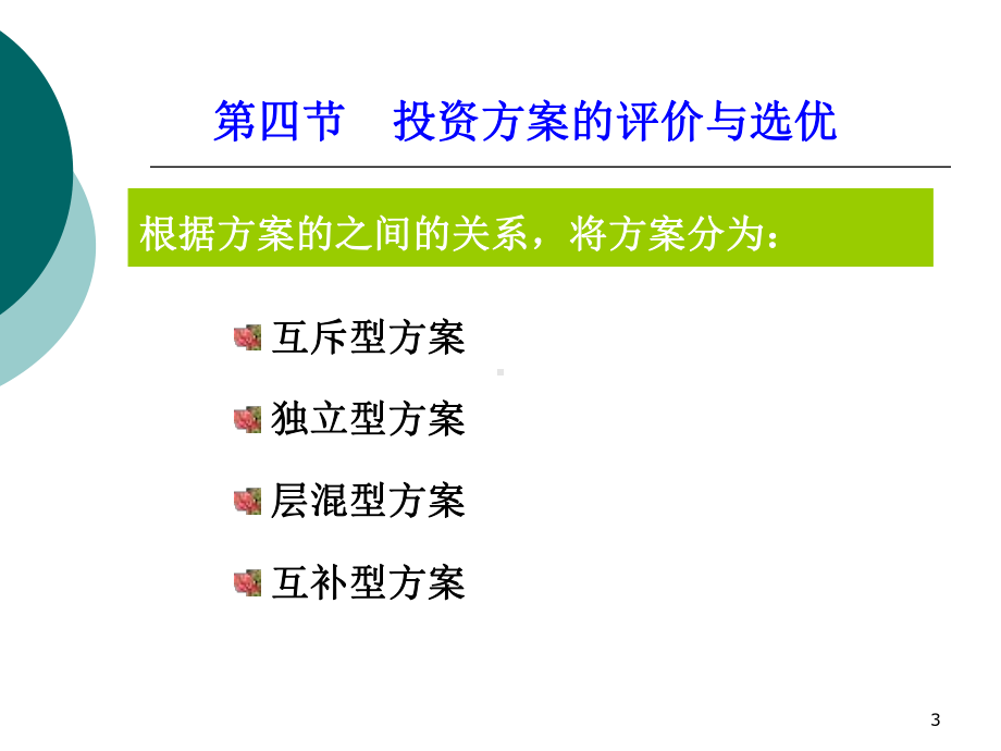 工程经济学课件第4章时间价值之二完成4-7.ppt_第3页