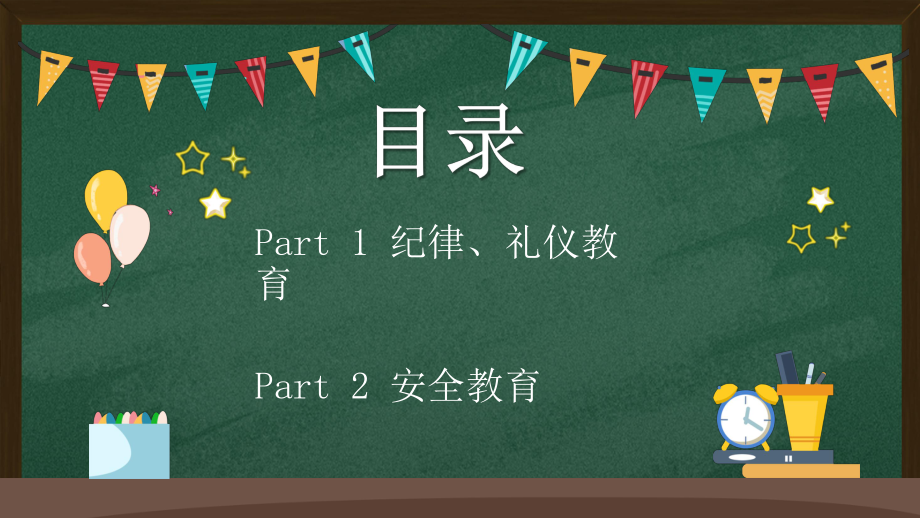 黑板风幼儿园新学期家长会图文PPT课件模板.pptx_第2页