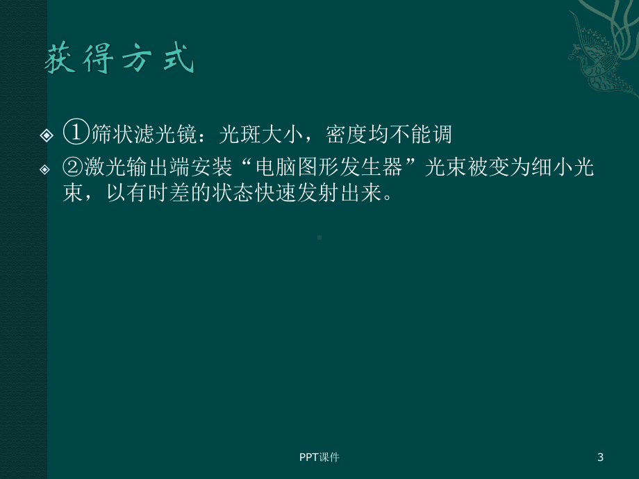 点阵激光2-ppt课件.ppt_第3页