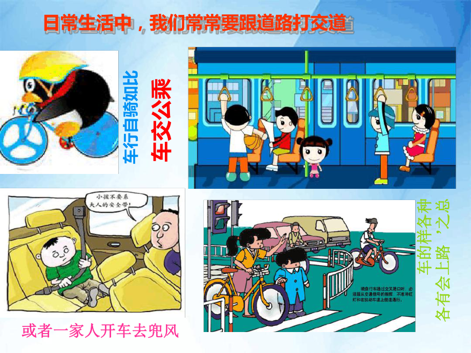 幼儿园课程交通安全课件.ppt_第3页