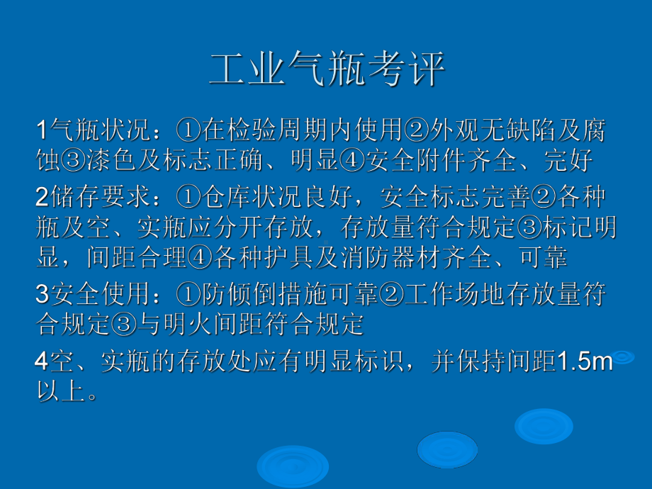 机械企业安全生产标准化课件(PPT65张).ppt_第2页