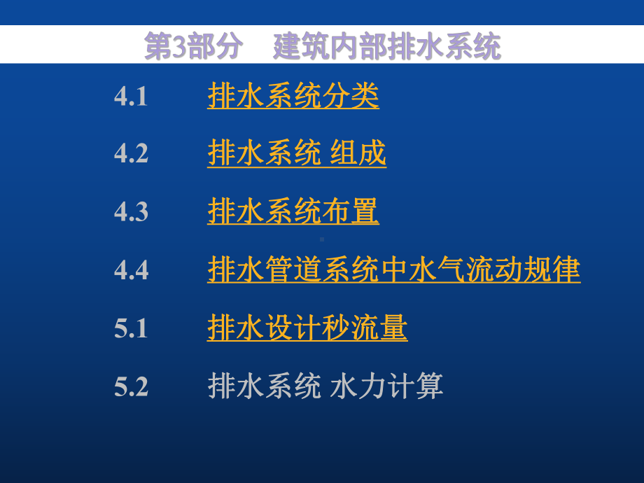 建筑排水系统课件(建工版)..ppt_第3页