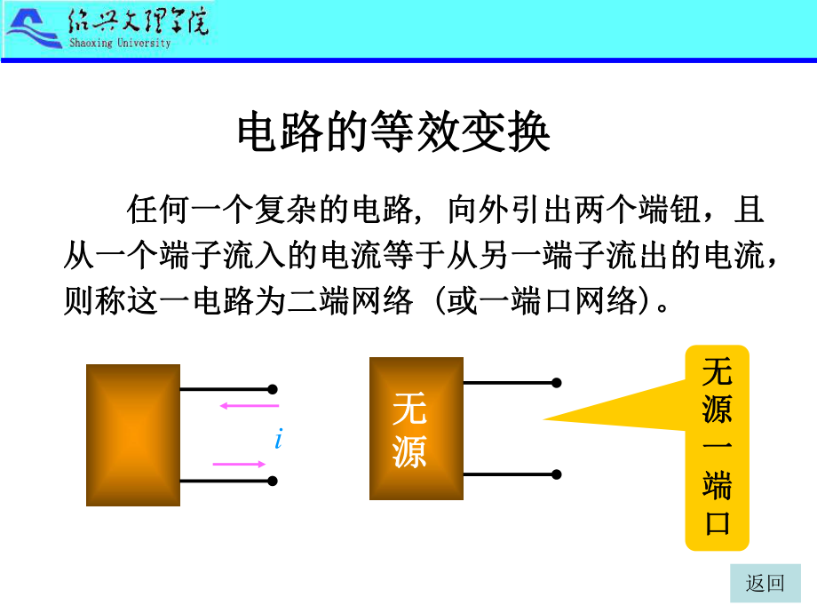 大学-电路分析-第五版-课件-ppt-第2章.ppt_第3页