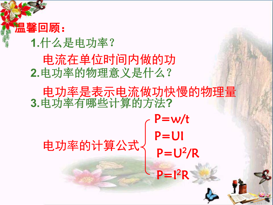 沪科版物理九年级16.3《测量电功率》ppt课件.pptx_第2页