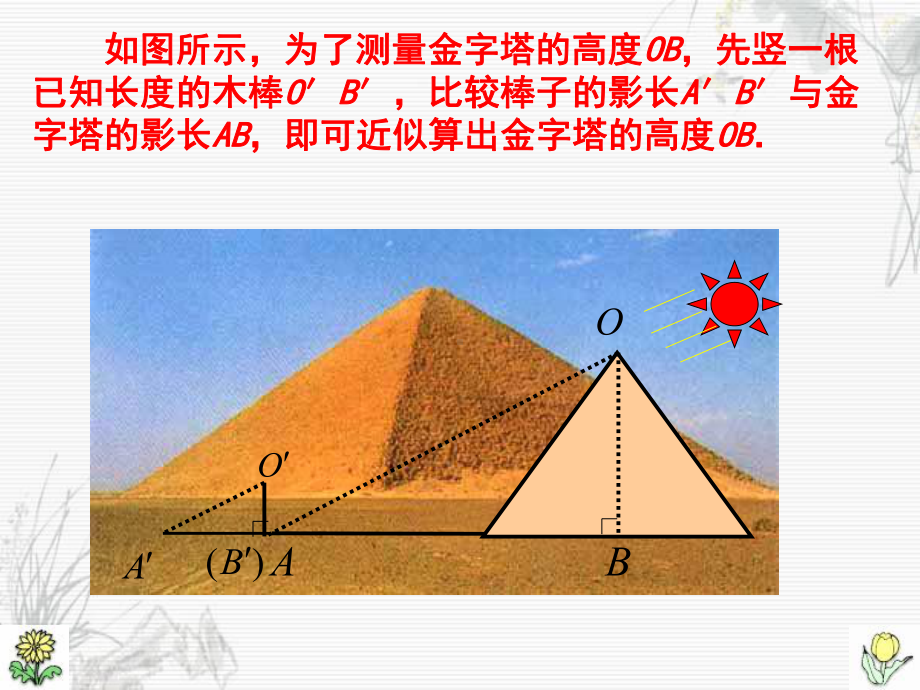 《相似三角形应用举例》课件(共17张PPT).ppt_第3页