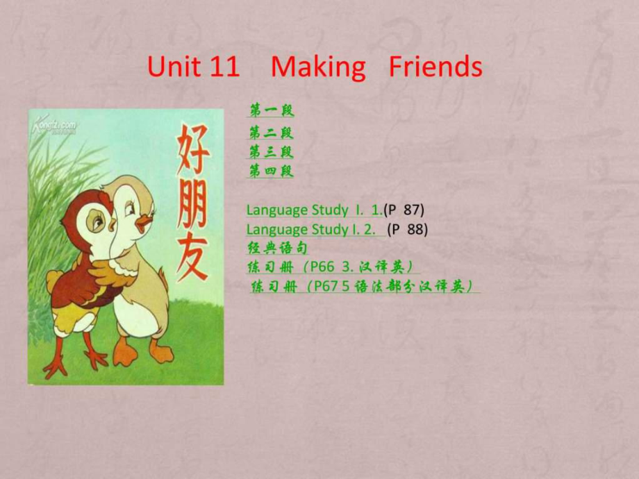 中职教材英语基础模块上册-Unit-11Making-Friends课件.ppt-共14页.ppt（无音视频）_第1页