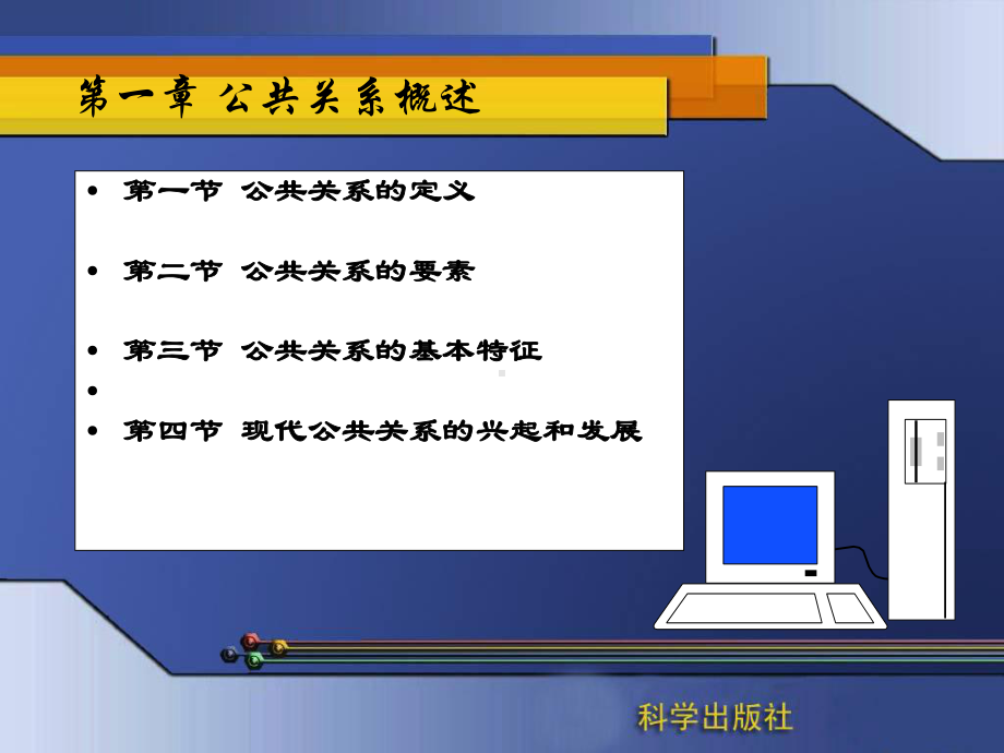 公关基础理论与实务电子资料课件.ppt_第2页