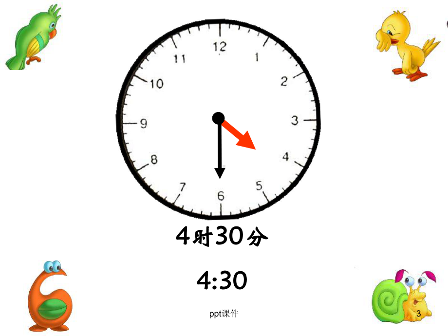 认识时间到24小时-ppt课件.ppt_第3页