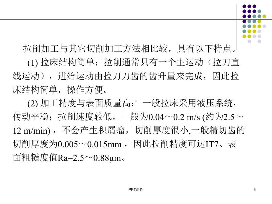 拉刀基本知识-ppt课件.ppt_第3页