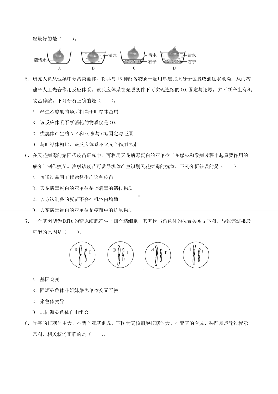 2020年天津高考生物试题及答案.doc_第2页