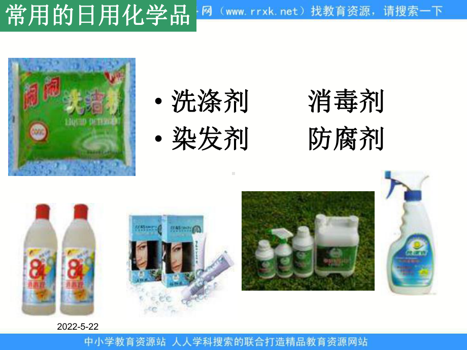 苏教版化学选修1《化学品的安全使用》ppt课件1（精品）.ppt_第2页