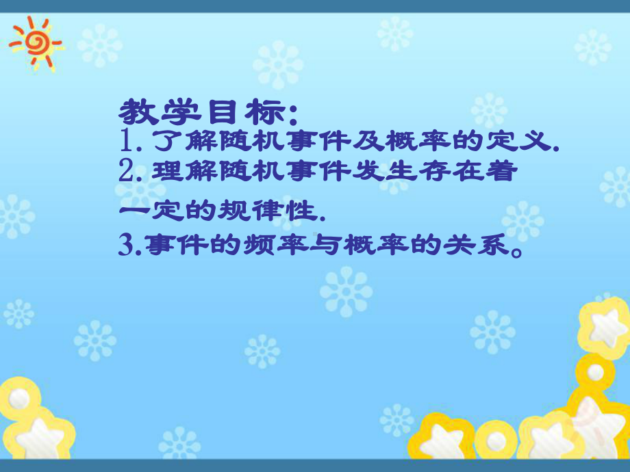 高中数学《随机事件的概率》课件1苏教版必修.ppt_第3页