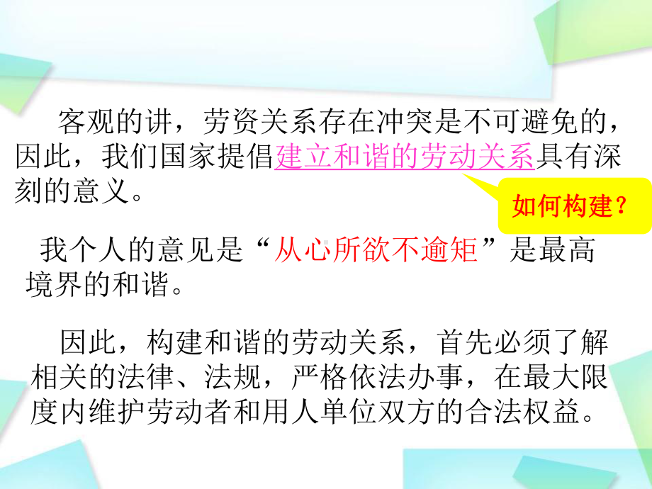 劳动法讲座课件.ppt_第2页