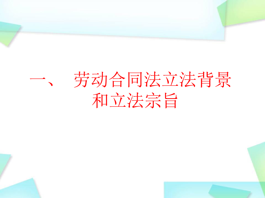 劳动法讲座课件.ppt_第3页