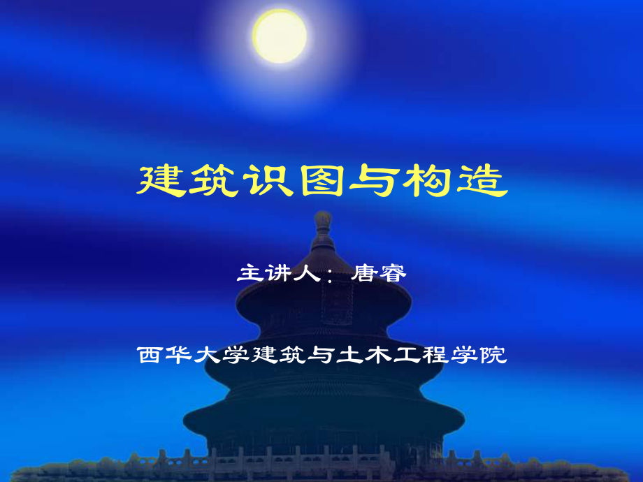 建筑识图与构造课件.ppt_第2页