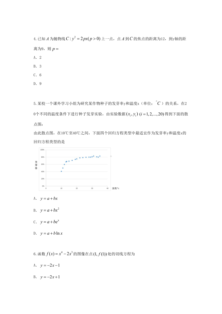 2020年河北高考理科数学试题真题及答案.doc_第2页