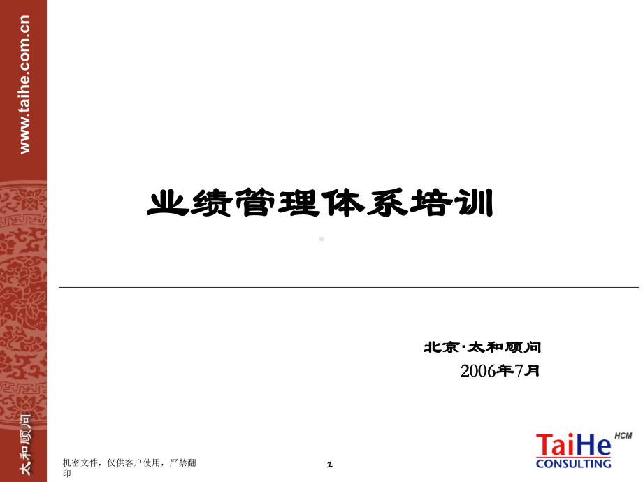 业绩管理培训课件.ppt_第1页