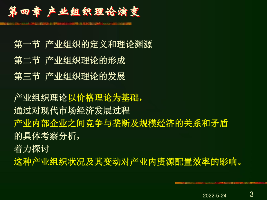 产业经济学课件第二章产业组织.ppt_第3页