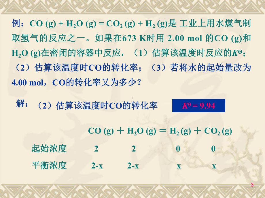 工程化学化学反应的基本原理PPT课件.ppt_第3页