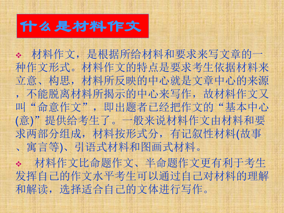 中考语文总复习课件-写作表达-材料作文-课件-(共21张PPT).ppt_第2页